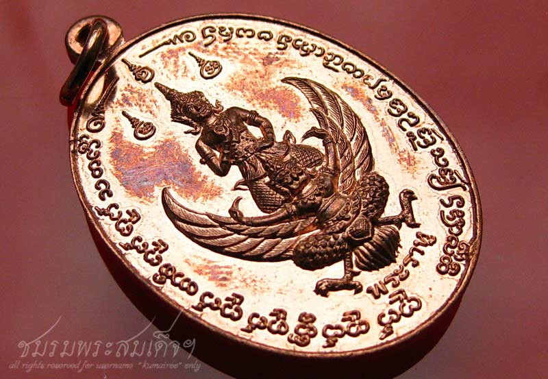 เหรียญพระราหู ปั๋นปอน (ประทานพร) ครูบาเลิศ วัดทุ่งม่านใต้ (1680)