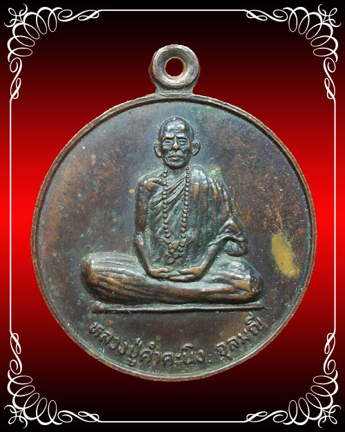 เหรียญกลมเต็มองค์ หลวงปู่คำคะนิง จุลมณี วัดถ้ำคูหาสวรรค์