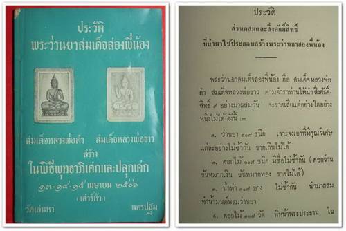 ลพ.ขาว วัดเส่นหา นครปฐม 2506