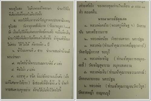 ลพ.ขาว วัดเส่นหา นครปฐม 2506