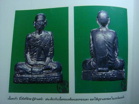 พระรูปเหมือนปั๊ม ลพ.โอด วัดจันเสน รุ่นสร้างมณฑป พิมพ์ชายสังฆาฎิหลังหนึ่งเส้น ปี31 พร้อมบัตรรับรอง