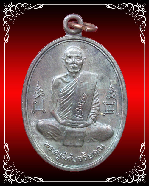 เหรียญฉลองมณฑป หลวงพ่อโอด วัดจันเสน ปี 2536 เนื้อนวะโลหะ ตอก 2 โค๊ด สภาพคัดสวยๆๆๆ