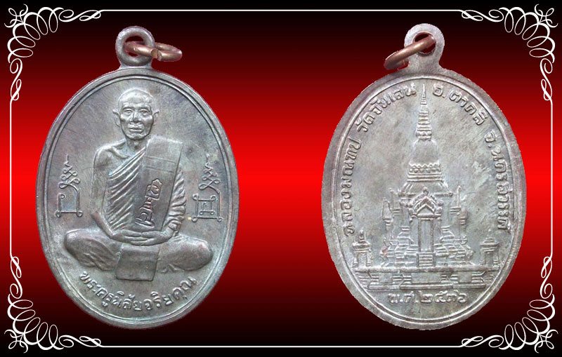 เหรียญฉลองมณฑป หลวงพ่อโอด วัดจันเสน ปี 2536 เนื้อนวะโลหะ ตอก 2 โค๊ด สภาพคัดสวยๆๆๆ
