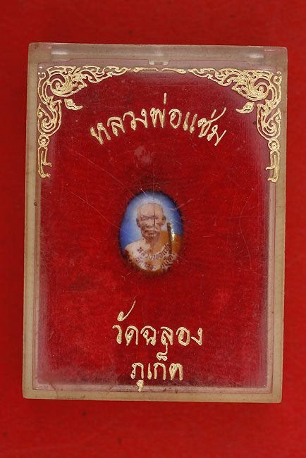 ล็อกเก็ตหลวงพ่อแช่ม วัดฉลอง จ.ภูเก็ต