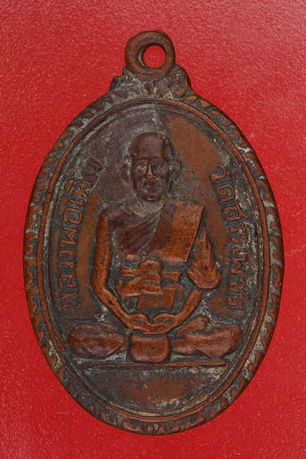 เหรียญหลวงพ่อเพิ่ม วัดสรรเพชร จ.นครปฐม ปี 2514