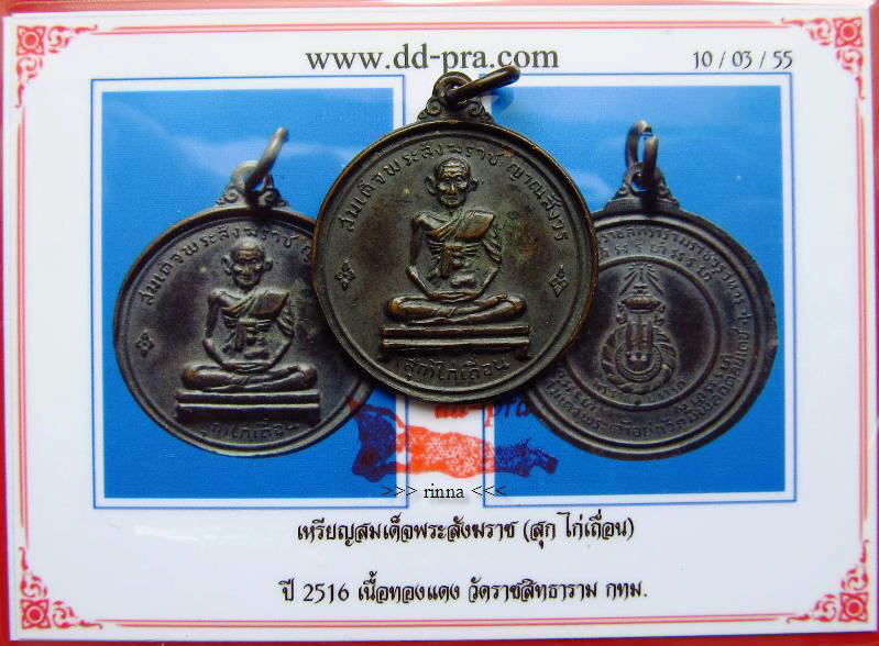 บัตรรับประกันพระแท้