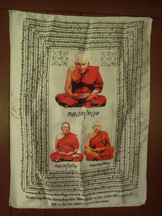 ผ้ายันต์ผืนใหญ่ๆ พ่อท่านเขียน วัดกระทิง จ.จันทบุรี ขนาด25x18นิ้ว