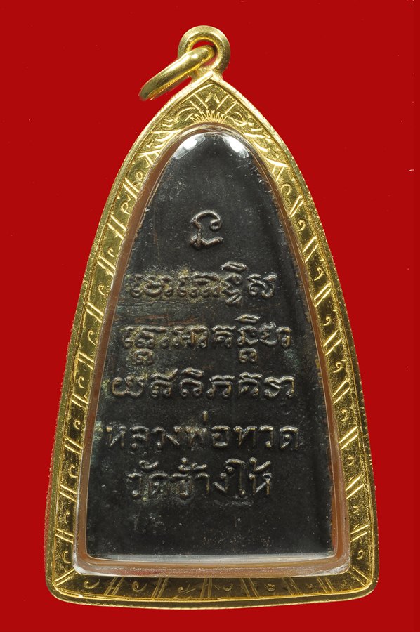 หลวงปู่ทวด วัดช้างไห้ ปี 2505 บล๊อคเสาอากาส เลี่ยมทองพร้อมใช้ 