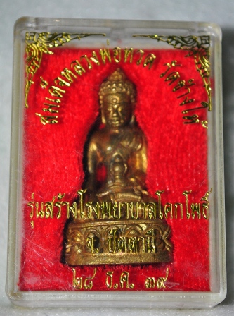 พระกริ่งเฉลิมพล เนื้อทองทิพย์ ปี 2539
