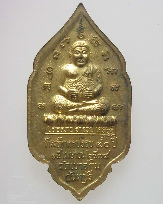 **วัดใจ 200**เหรียญปลอดภัย ร่ำรวย เศรษฐี หลังพระสังกัจจายน์หลวงพ่อสมชาย วัดเขาสุกิม กะไหล่ทองสวย