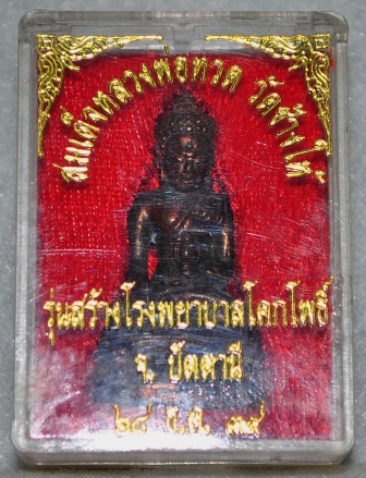 กริ่งเฉลิมพล สร้างโรงพยาบาลโคกโพธิ์ 2539 เนิ้อนวะ