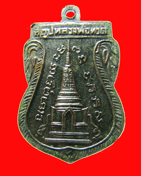 หลวงปู่ทวด ปี11 หลังเลข 5