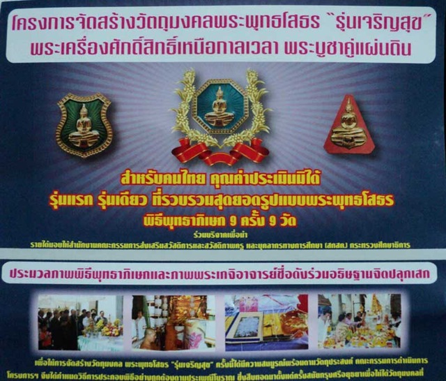 หลวงพ่อโสธร กะไหล่ทองลงยา 3เหรียญ ปลุกเสก 9 พิธี 9 วัดครับ เข้มขลังเปี่ยมพลังพุธาคมสุดๆๆๆ