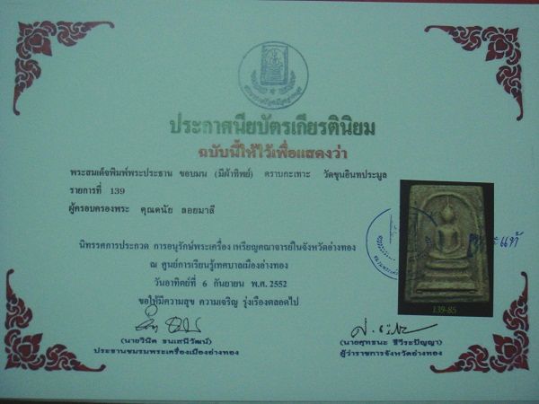บัตรรับประกันพระแท้