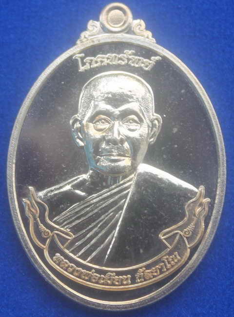 > เหรียญโภคทรัพย์หลังท้าวเวสสุวรรณ หลวงพ่อเมียน ฝาบาตร