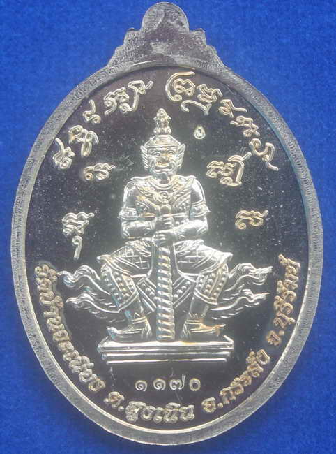 > เหรียญโภคทรัพย์หลังท้าวเวสสุวรรณ หลวงพ่อเมียน ฝาบาตร