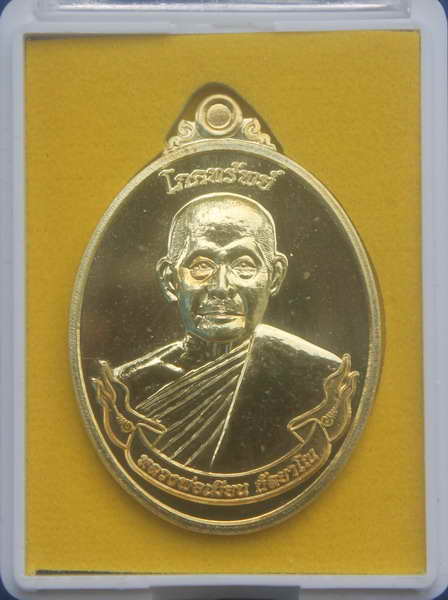 > เหรียญโภคทรัพย์หลังท้าวเวสสุวรรณ หลวงพ่อเมียน ฝาบาตร