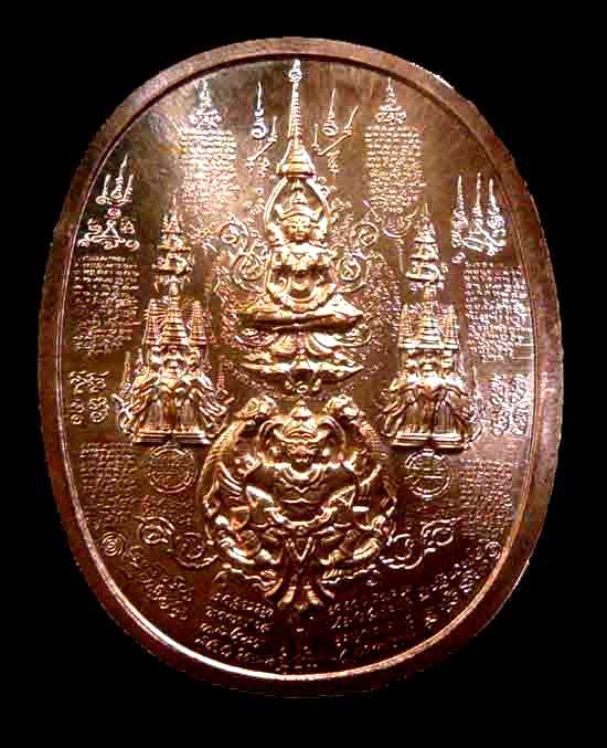 เหรียญมหายันต์เนื้อทองแดงพระนเรศวรมหาราช อาจารย์หม่อมฯ