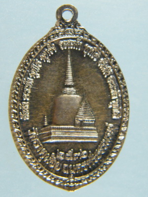 เหรียญพ่อท่านคล้าย ไหว้ข้าง เนื้อเงิน วัดธาตุน้อย นครศรีฯ ปี 36