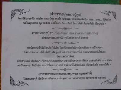 ผ้ายันต์เขียนมือ วัดปากคลองมะขามเฒ่า ขนาดกว้างยาว ด้านละ7นิ้ว พร้อมกรอบบูชา พิธีใหญ่ไหว้ครูปี54 
