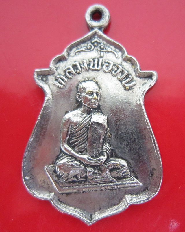 เหรียญหลวงพ่อจวน วัดหนองสุ่ม จ.สิงห์บุรี รุ่นพิเศษ