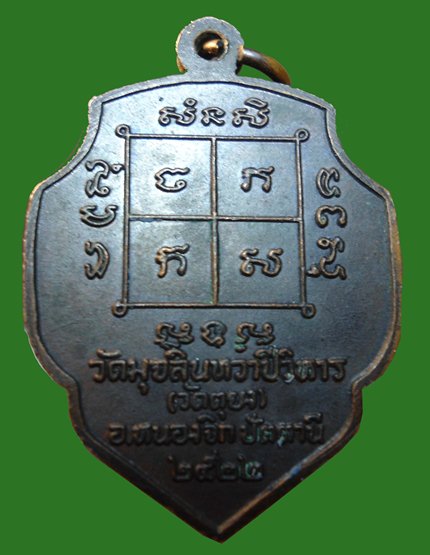 ....เหรียญหน้าวัวใหญ่ หลวงพ่อดำ วัดตุยง จ.ปัตตานี ปี 2522 ....
