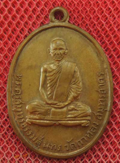 หลวงพ่อสุด วัดกาหลง รุ่น 2 ปี 06 บล๊อคหนา นิยม เนื้อทองเเดง