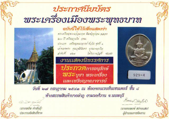 บัตรรับประกันพระแท้