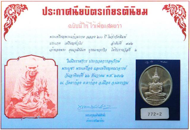 เหรียญพระแก้วมรกตเนื้อเงิน พิมพ์ฤดูร้อน(นิยม)ฉลอง 200ปีกรุงเทพฯ พร้อมใบประกาศนียบัตรครับ