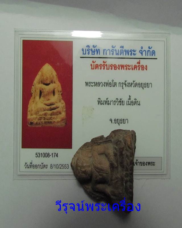 หลวงพ่อโต บางกระทิง