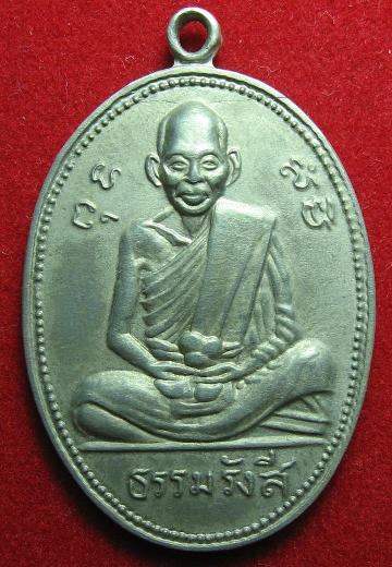 เหรียญหลวงปู่ไข่ วัดบางเลน 2502 สุพรรณบุรี