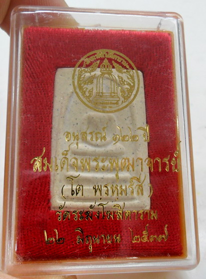 พระสมเด็จวัดระฆัง รุ่นอนุสรณ์ 122 ปี พิมพ์ใหญ่ ปี2537 น่าสะสมมากพระสวยงามอนาคตดี