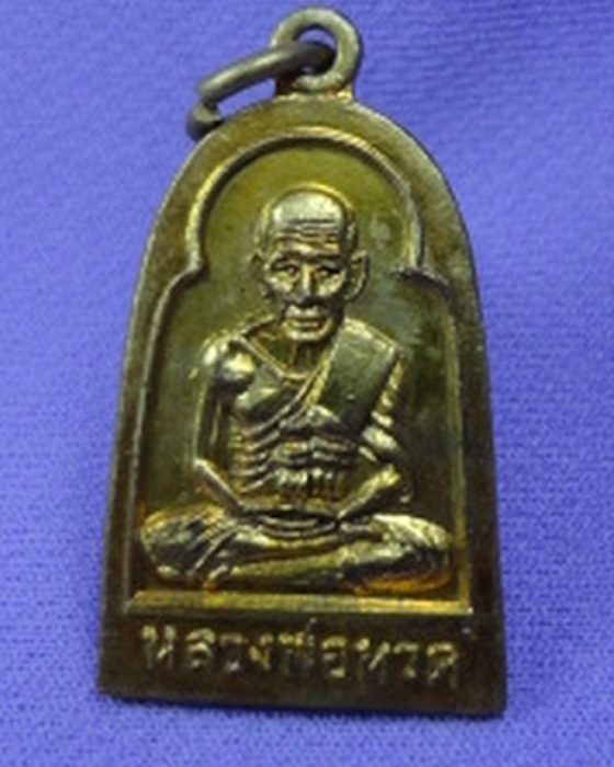  เหรียญหลวงปู่ทวด ซุ้มกอกะไหล่ทองกรรมการ แจกปีนัง ปี 25066