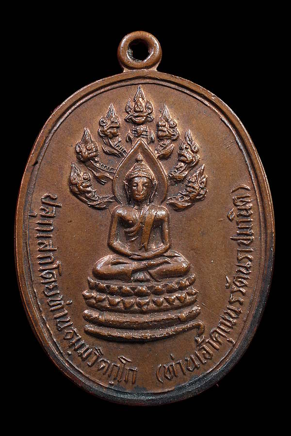 เหรียญปรกจเร เจ้าคุณนร บล็อค3จุด สภาพสวย 
