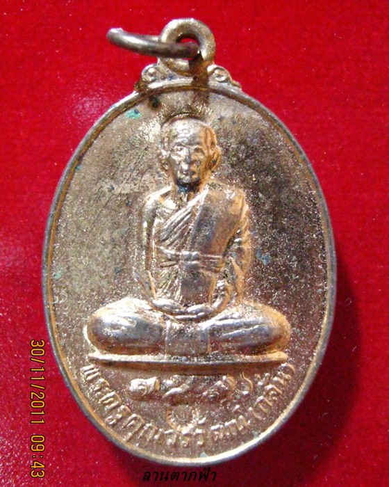 เหรียญฉลองพัดยศหลวงพ่อกลั่น วัดอินทราวาส จ.อ่างทอง