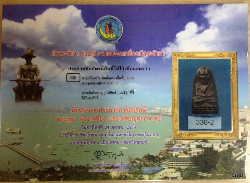 บัตรรับประกันพระแท้