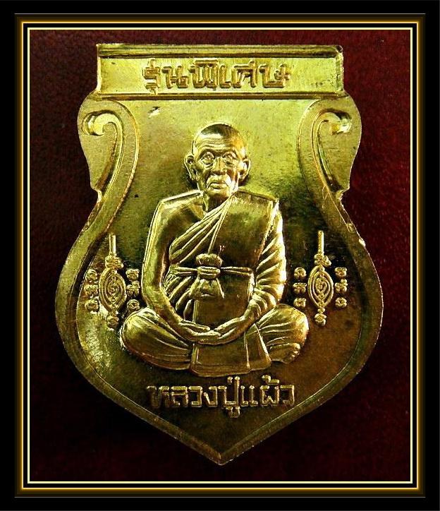 เหรียญเสมาประทานพร ปี 49 ลป.แผ้ว ปวโร จ.นครปฐม เนื้อฝาบาตร ตอก 2 โค๊ด สภาพสวย ไม่ผ่านการใช้มาก่อน