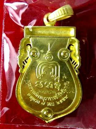 เหรียญเสมาฉลุเนื้อทองระฆังหลวงพ่อจรัญ วัดอัมพวัน สิงห์บุรี