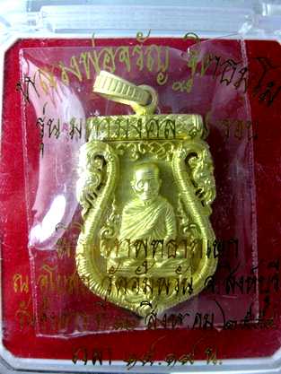 เหรียญเสมาฉลุเนื้อทองระฆังหลวงพ่อจรัญ วัดอัมพวัน สิงห์บุรี