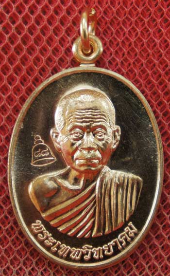 เหรียญเลื่อนสมณศักดิ์ หลวงพ่อคูณ วัดบ้านไร่ ปี 53 เนื้อทองแดง บล๊อคพิเศษ ตัวตัดบล็อคทองคำ