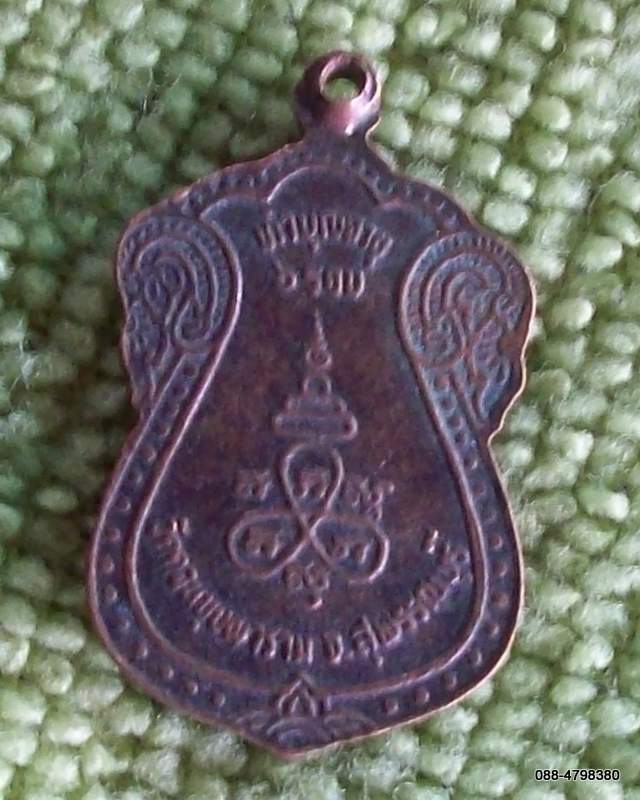 46.)เหรียญพระครูอาภัสสรคุณ วัดดอนบุพผาราม สุพรรณบุรี
