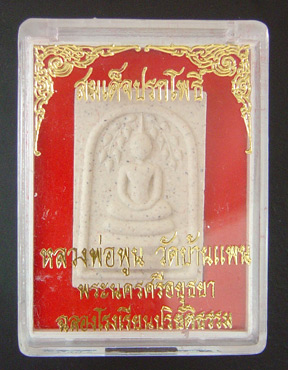 สมเด็จปรกโพธิ์ หลวงพ่อพูน วัดบ้านแพน