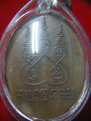 เหรียญเกลียวเชือก หลวงพ่อคล้าย วัดสวนขัน นครศรีฯ