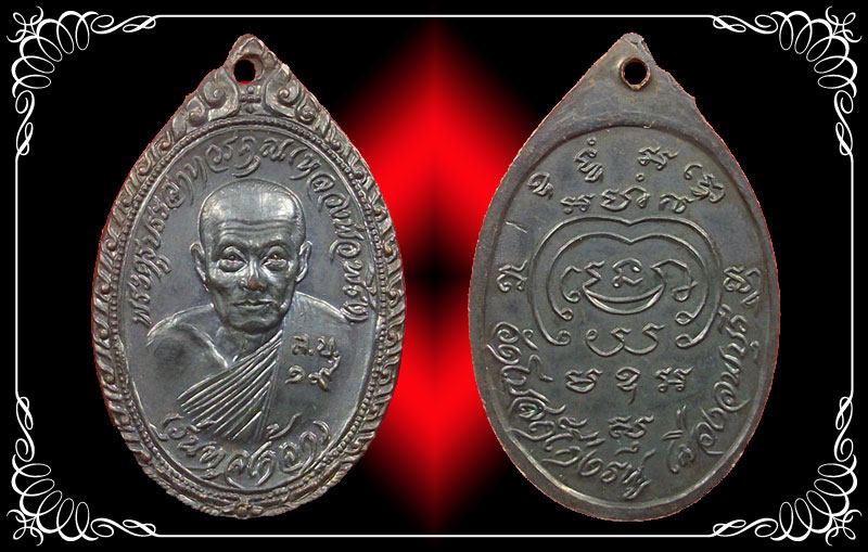 เหรียญทูลเกล้า หลวงพ่อพริ้ง วัดโบสถ์โก่งธนู จ.ลพบุรี เนื้อทองแดง คัดสภาพสวยๆ สวยมากๆ ปี 2519