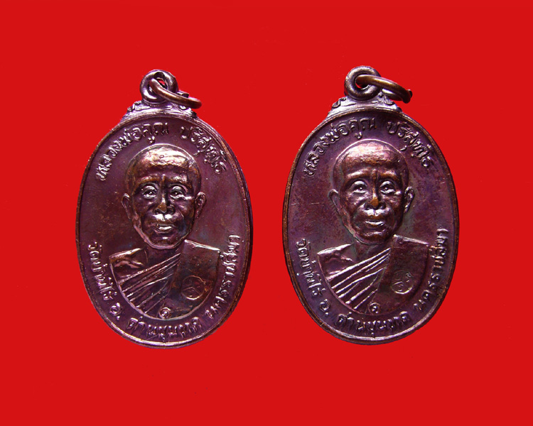 เหรียญหลวงพ่อคูณ รุ่นสร้างศาลาการเปรียญ วัดตลาดไทรเก่า ปี22 เนื้อทองแดง 2 เหรียญ