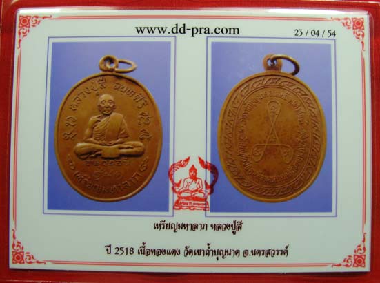 บัตรรับประกันพระแท้
