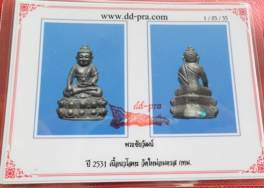 บัตรรับประกันพระแท้