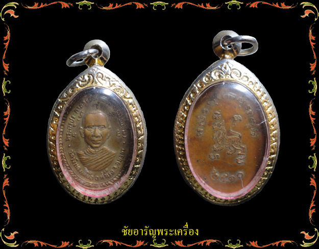 เหรียญหลวงพ่อแจ่ม วัดวังแดงเหนือ อยุธยา 2510