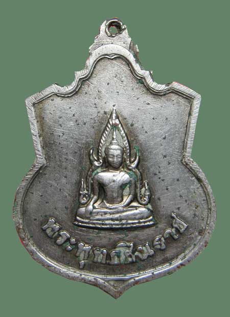 เหรียญรัชกาลที่ 5 เถลิงราชสมบัติครบ 100 ปี ปี 2511 หลวงปู่ทิมปลุกเสก