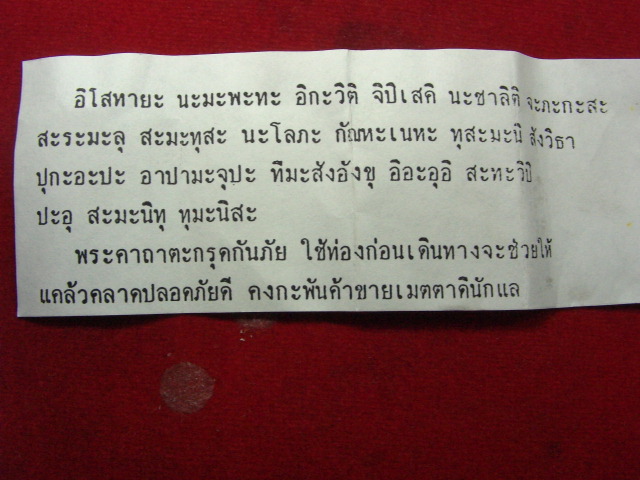 "จ่าสันต์" แดงเคาะเดียว/ตะกรุดข้อมือกันภัยลูกปัดกระดูกช้าง หลวงปู่เหลือ วัดท่าไม้เหนือ มีโค๊ต